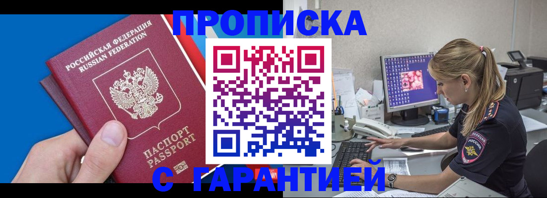 временная регистрация для школы в Новом Осколе
