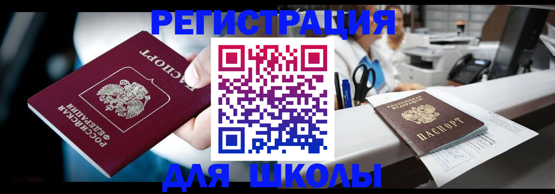 прописка 2025 в Новом Осколе