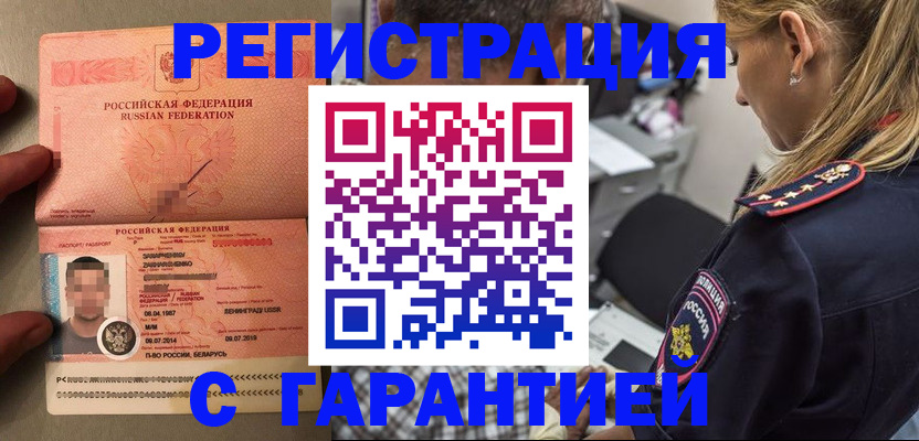 временная регистрация собственник в Новом Осколе