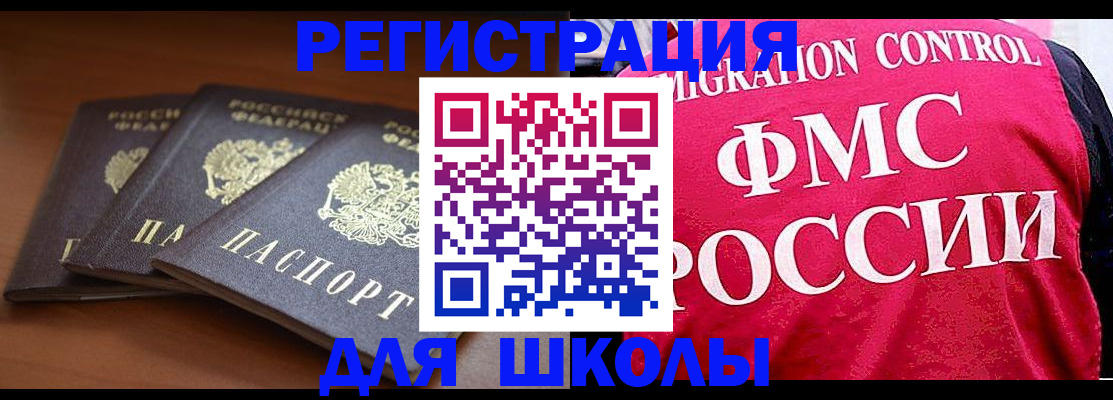 прописка иностранных граждан в Новом Осколе